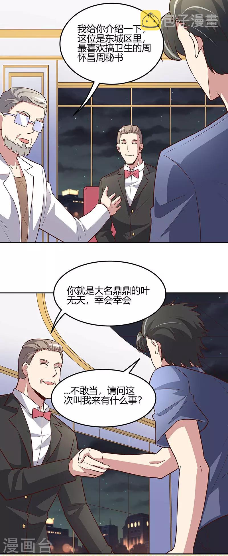 第125话 让你知道何为男人！13