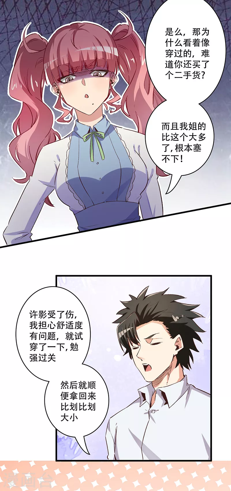 第251话 那是罩罩！12
