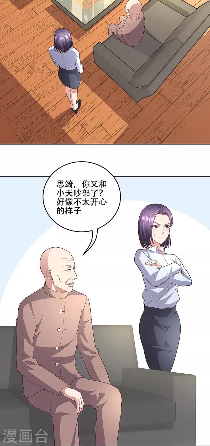 第149话 为人民服务？！4
