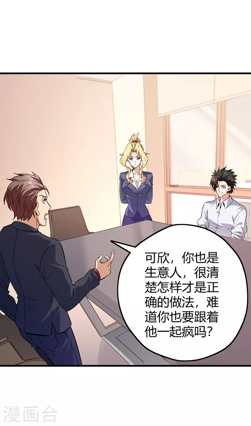 第268话 乐意赔钱3