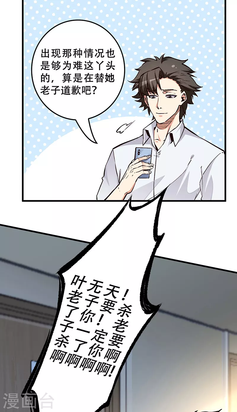 第169话 跳楼了？2