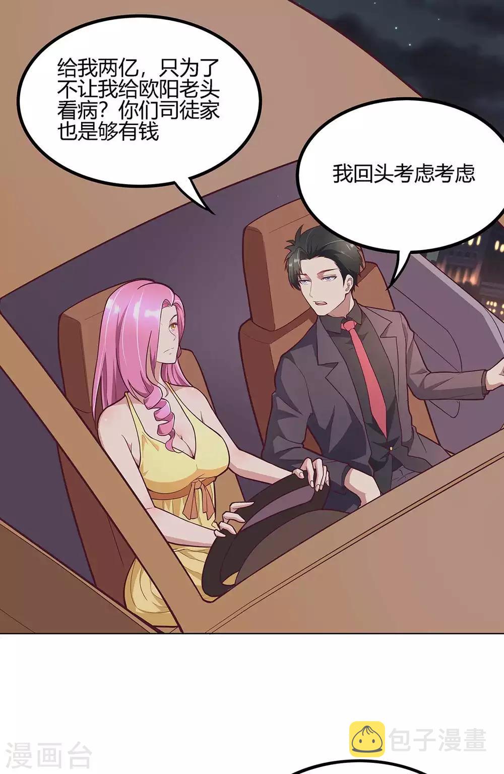 第133话 小女子命中克夫！0