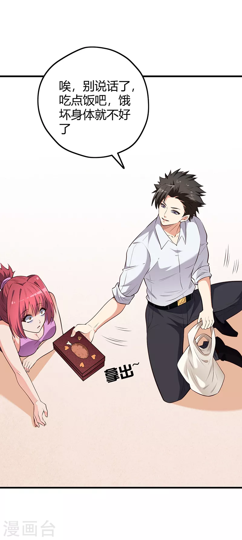 第255话 饿坏了吧？20