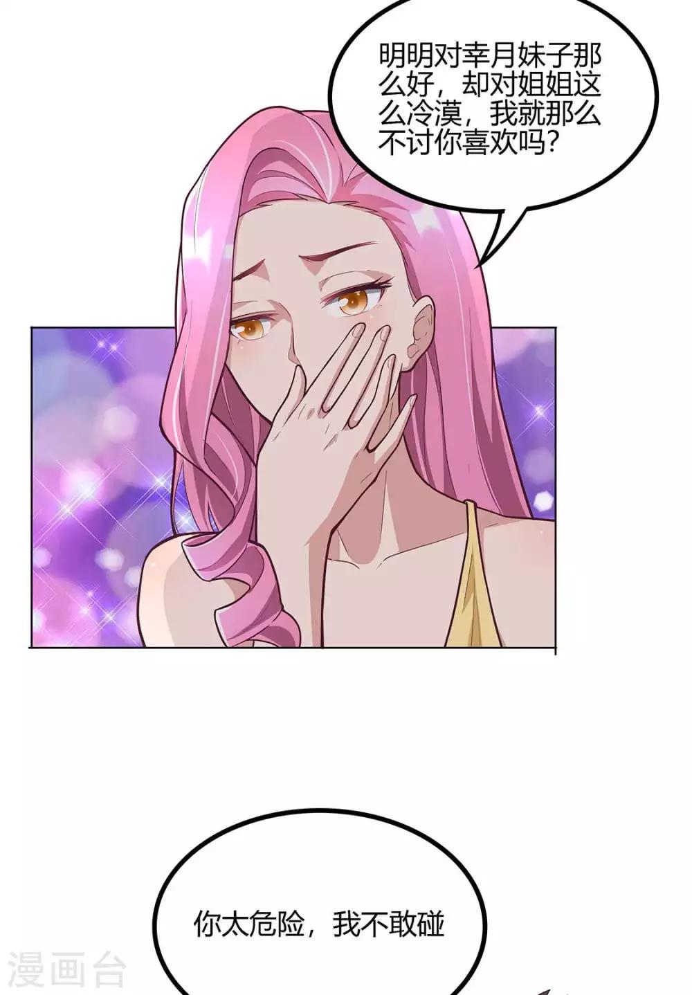 第133话 小女子命中克夫！1
