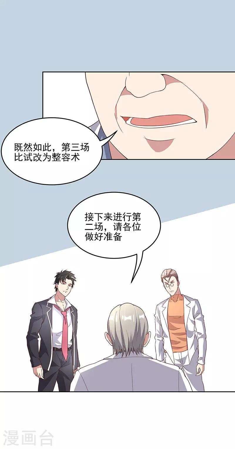 第139话 暴躁的叶无天26
