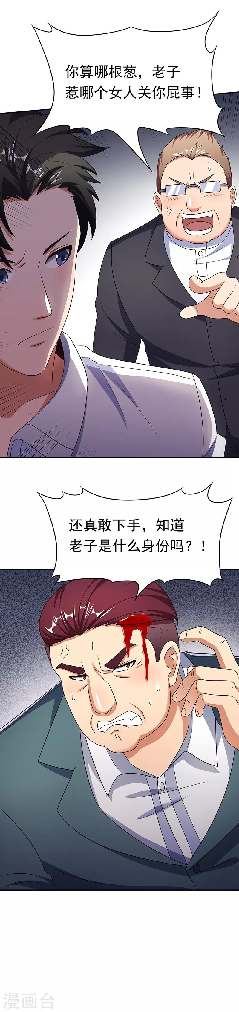 第37话 不该惹我的女人210