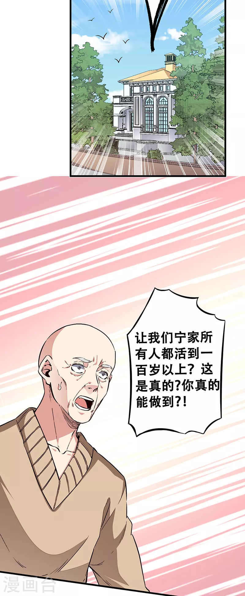 第178话 我可是抢手货9