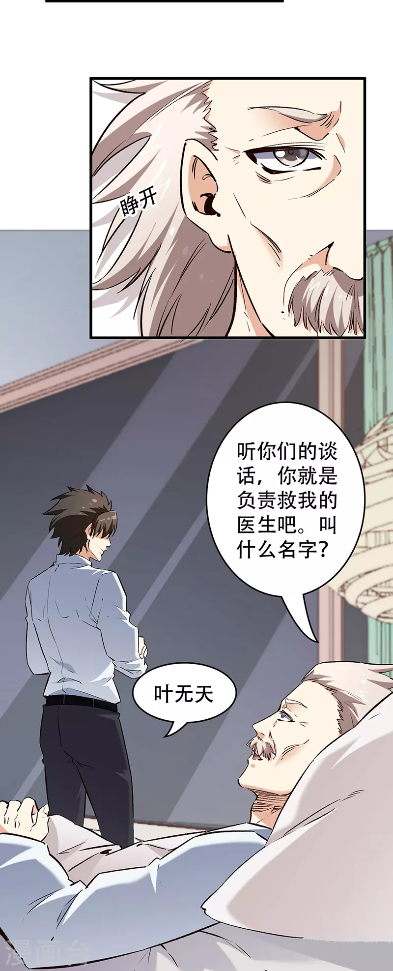 第213话 装睡的人9