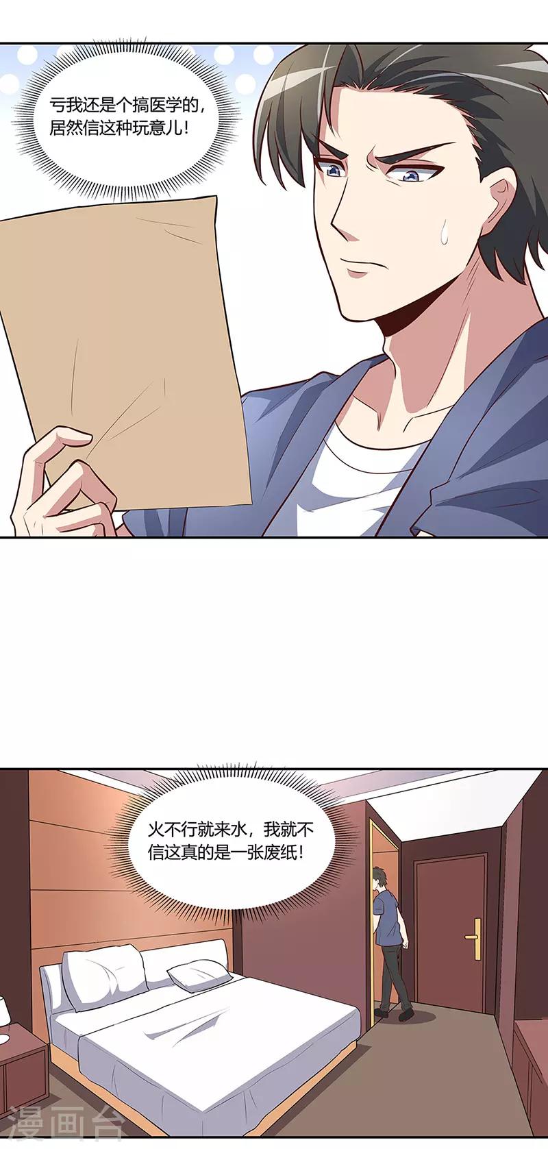 第113话 吃醋18