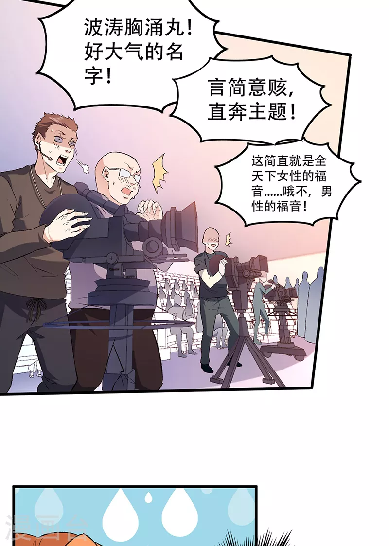 第270话 波涛胸涌丸3