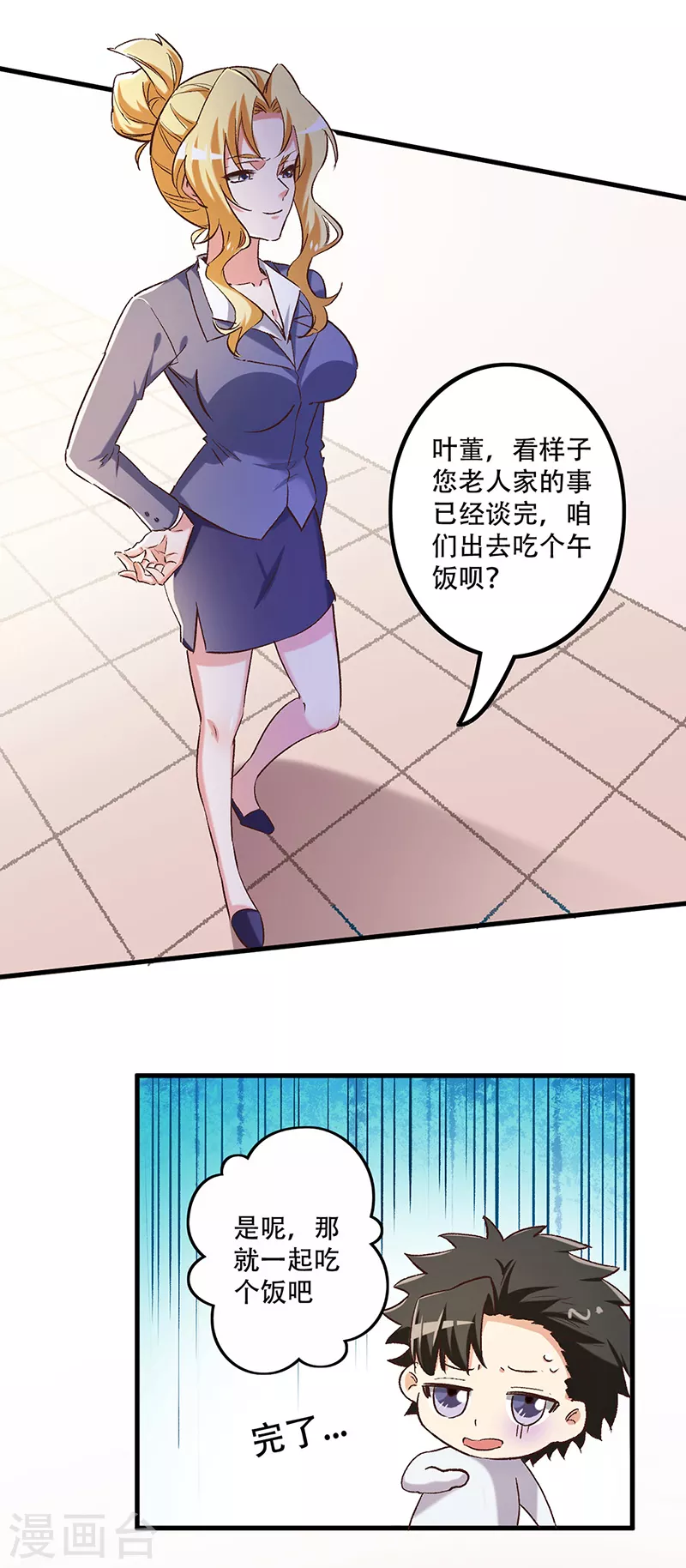 第254话 快来个人救场！2
