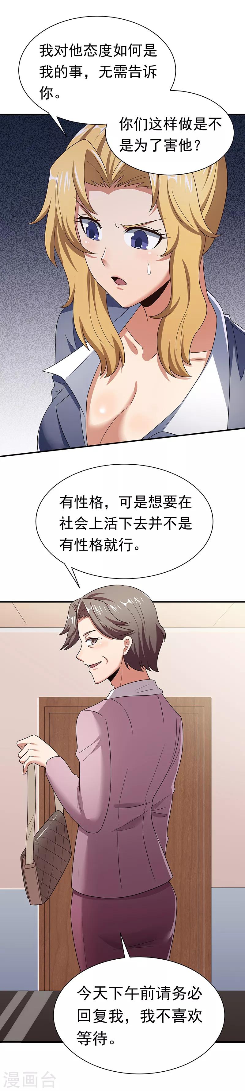 第49话 被算计了6