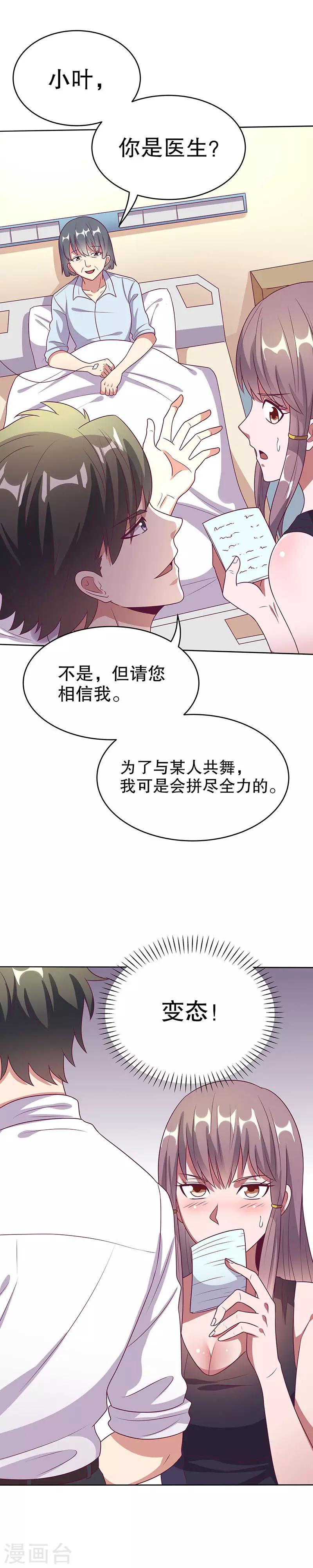 第32话 就是不想帮他8