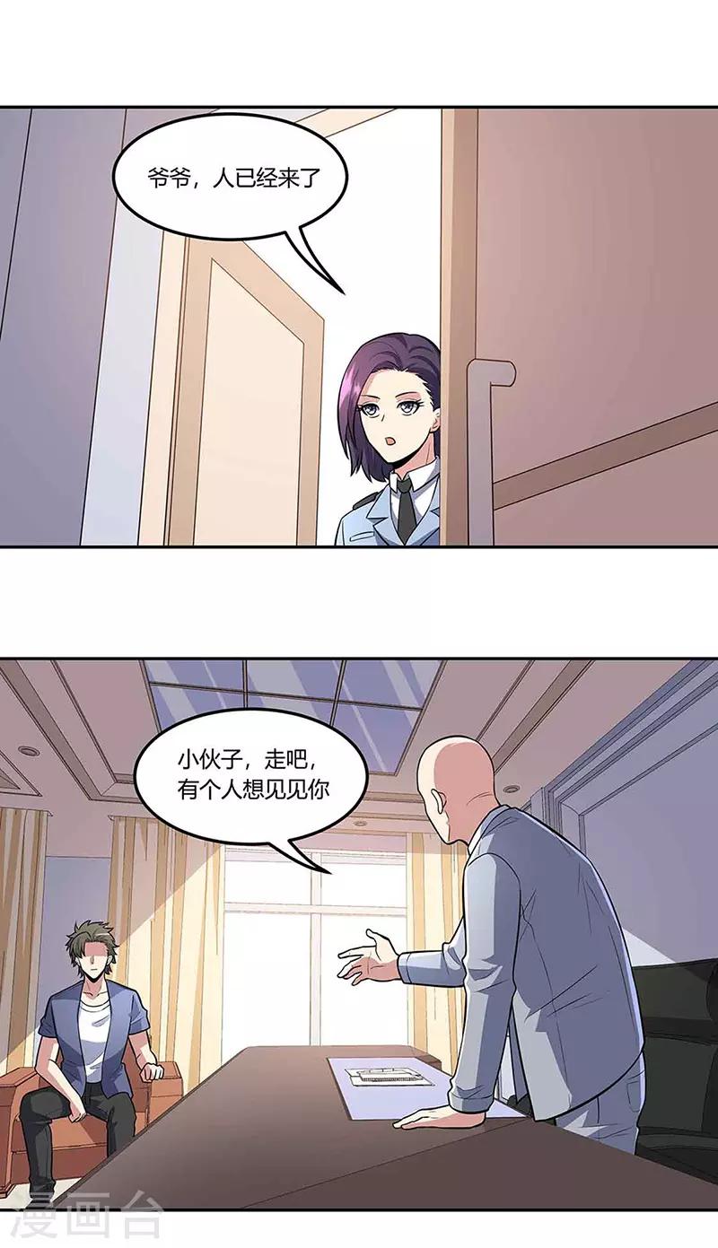 第109话 薅羊毛19