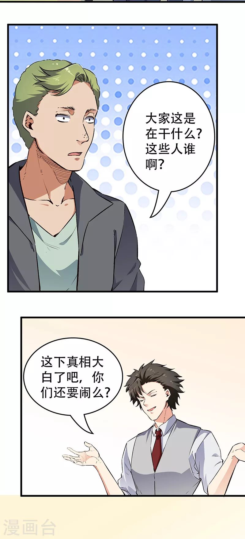 第191话 冲突升级10