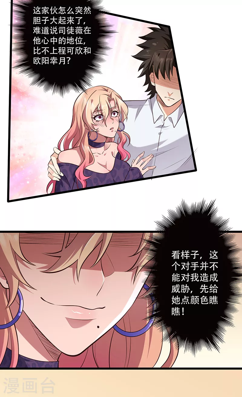 第272话 司徒薇VS许影14