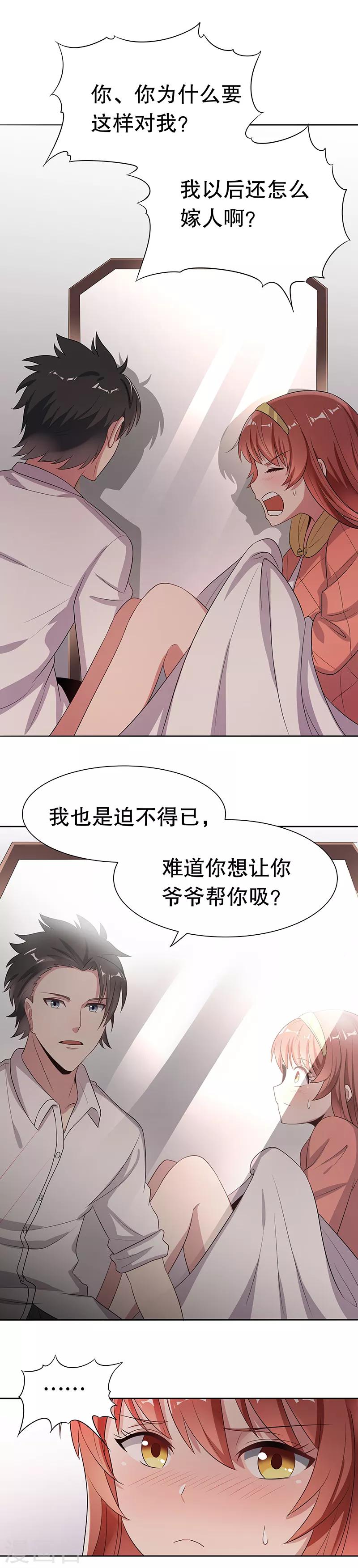 第3话 臭流氓别碰我19