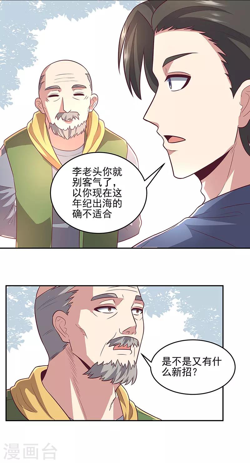 第93话 渔村首富14