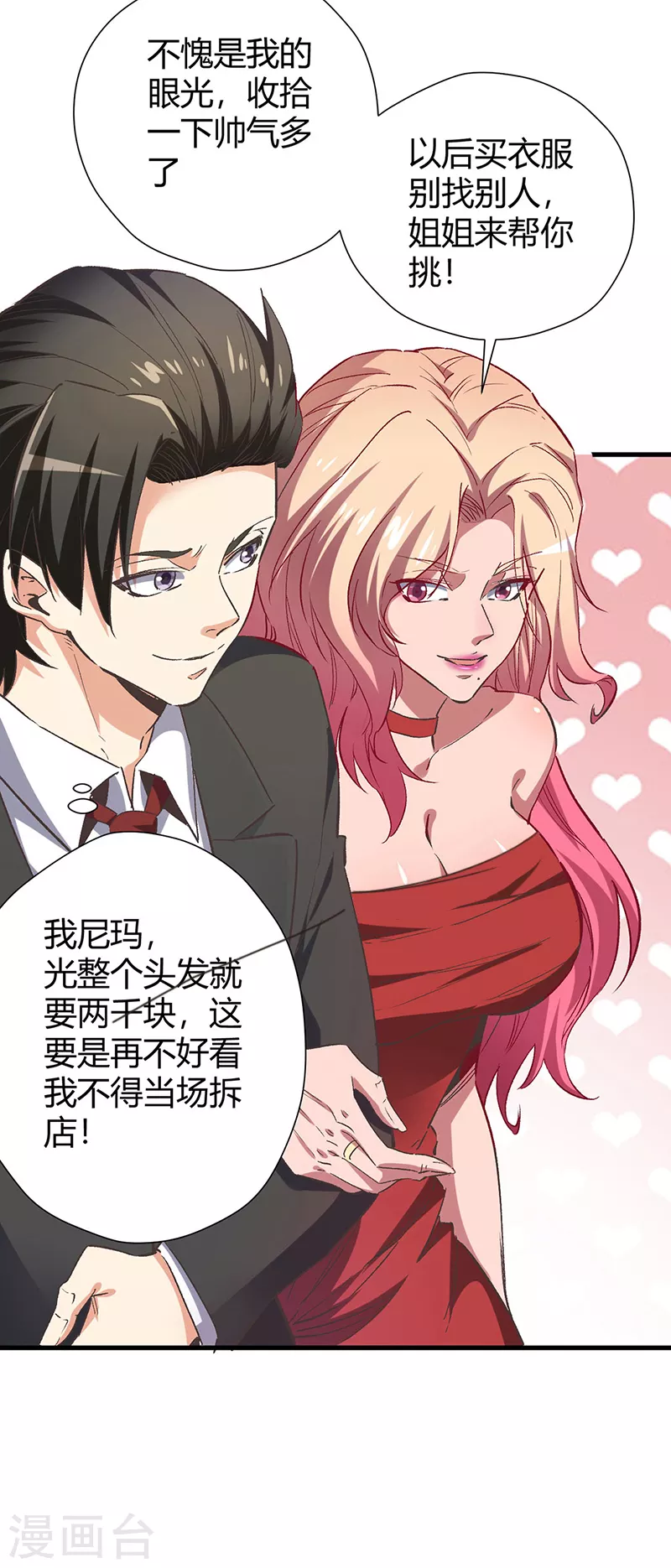 第239话 专业舞伴15