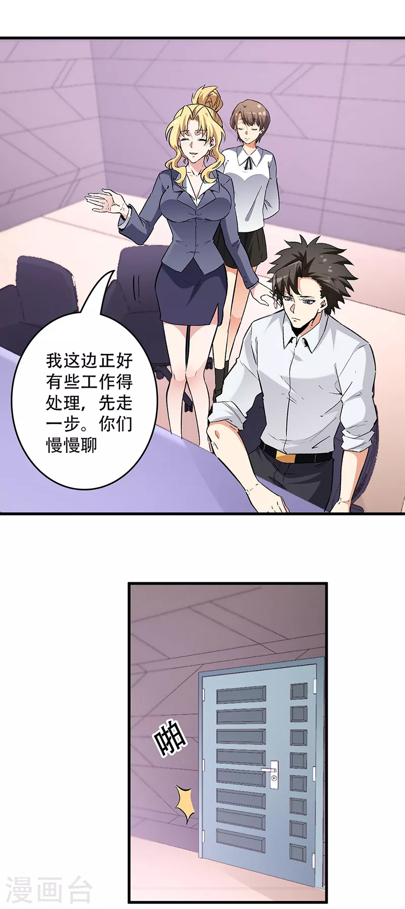 第217话 献上诚意8