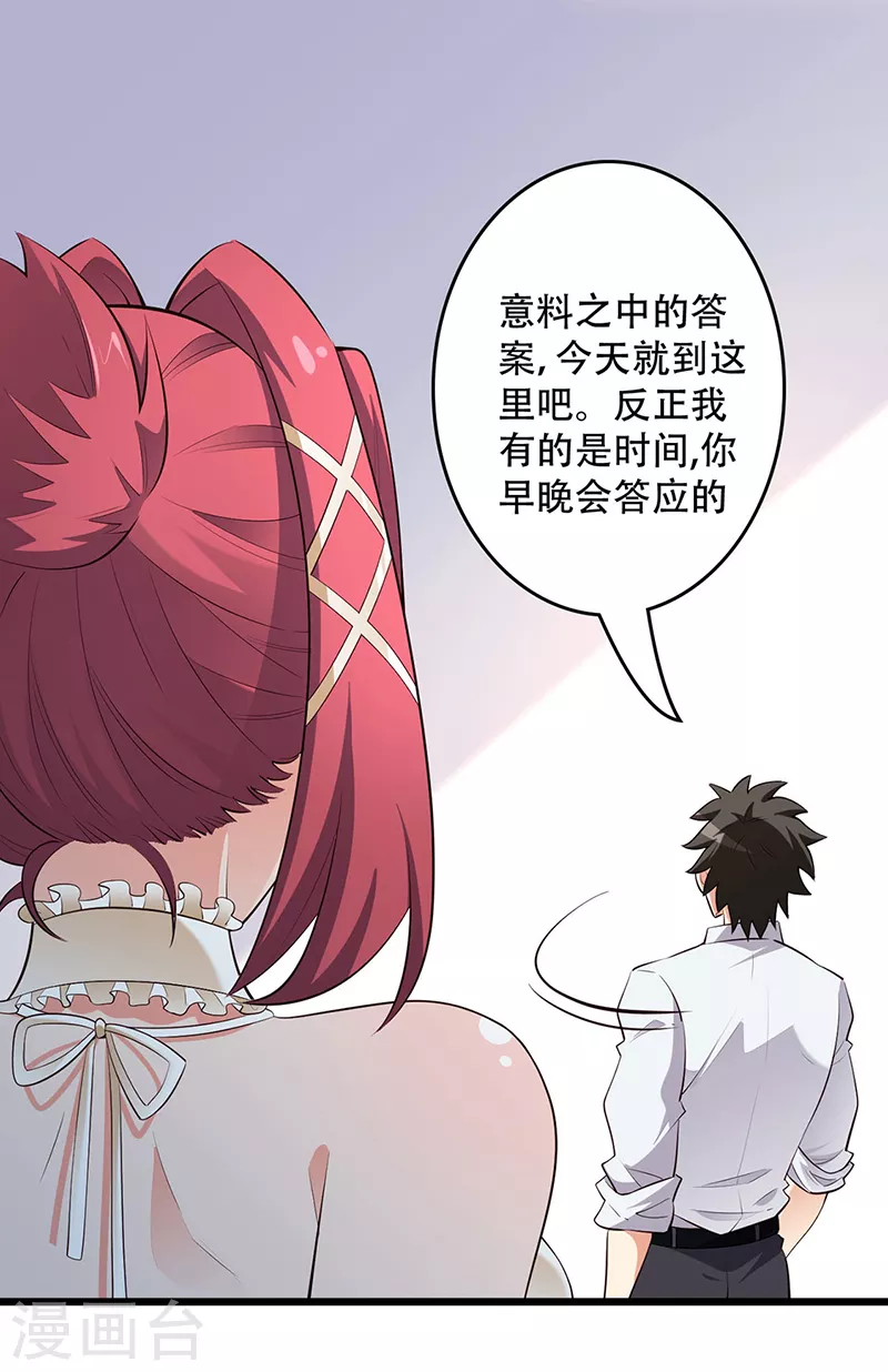 第234话 不愧是我的眼光21