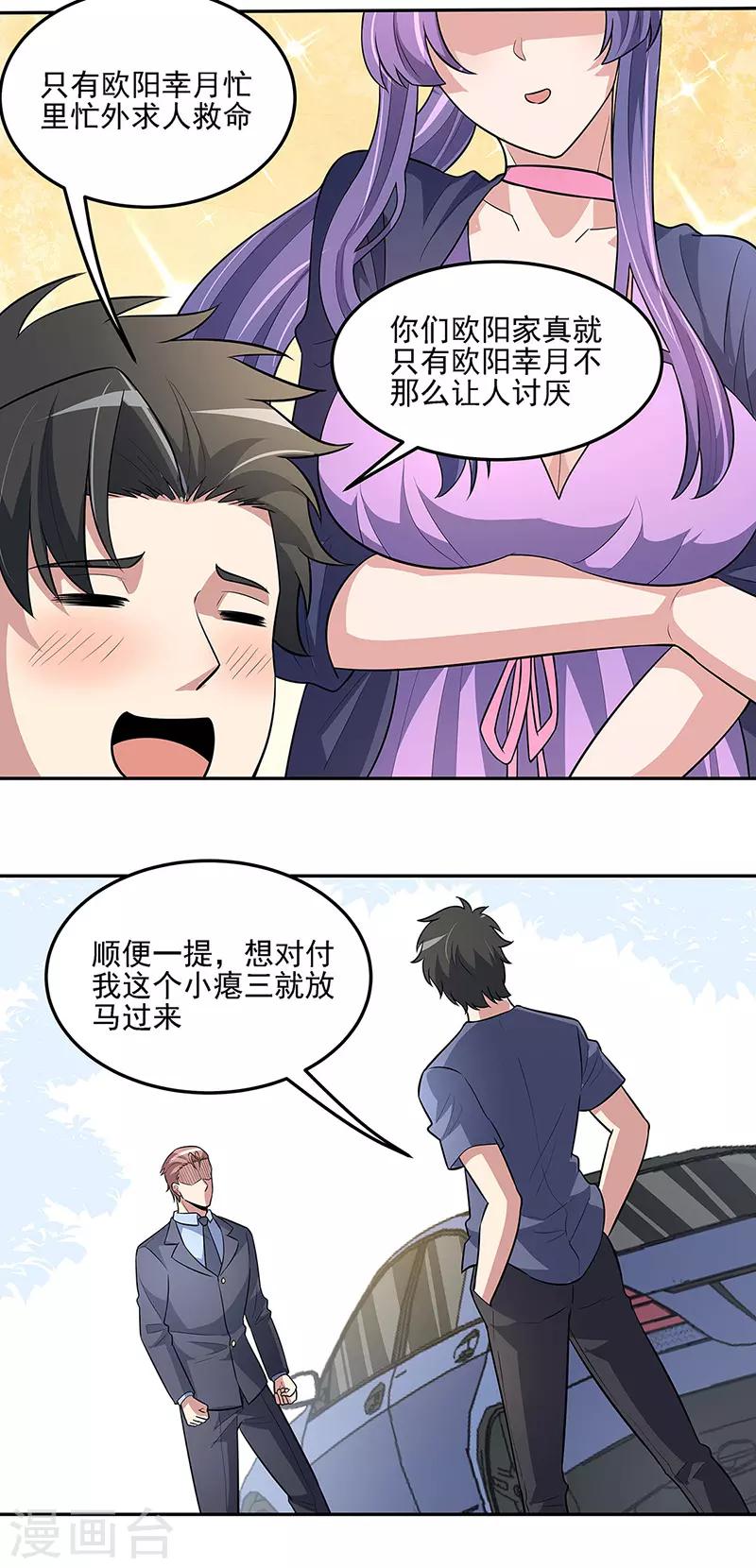 第119话 坏家伙30