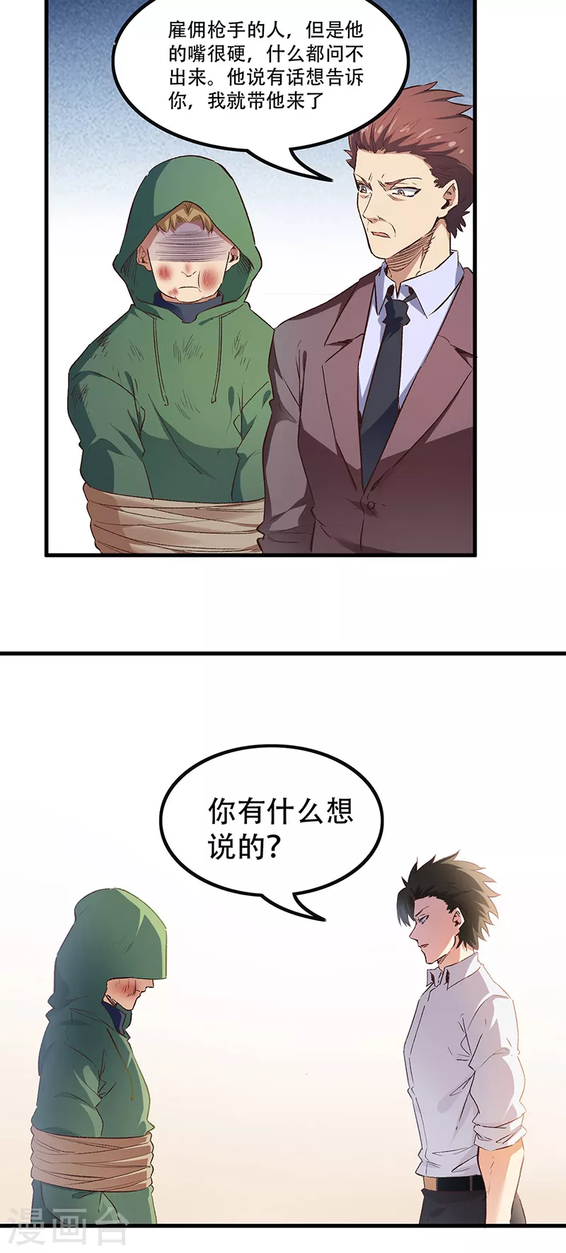 第248话 二位好恩爱10