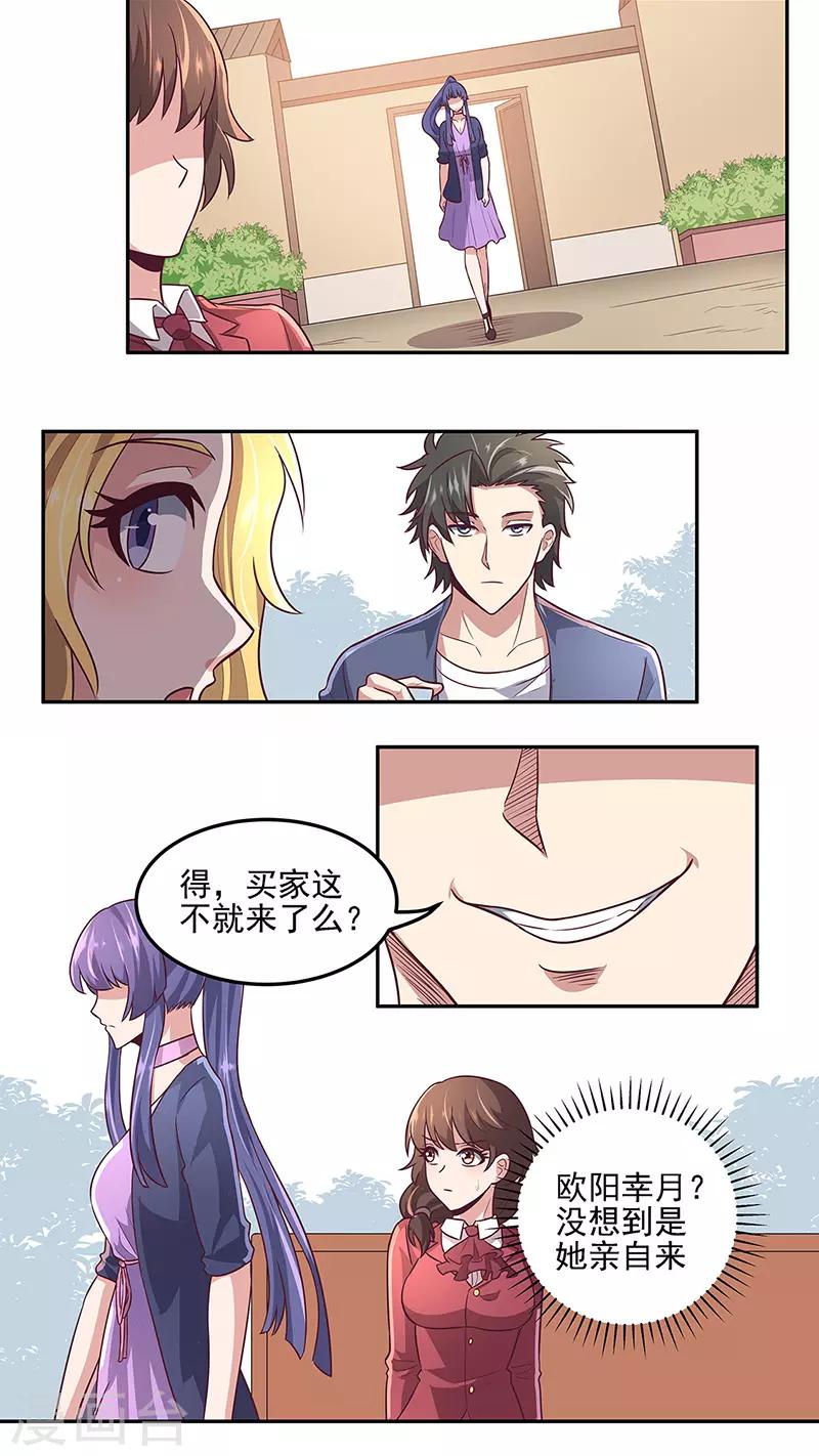 第99话 用完就扔？！7