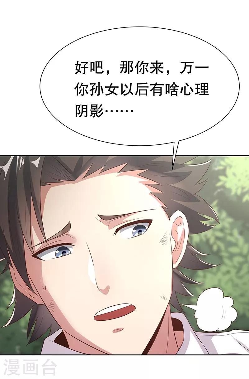 第2话 别碰我孙女的屁股！25