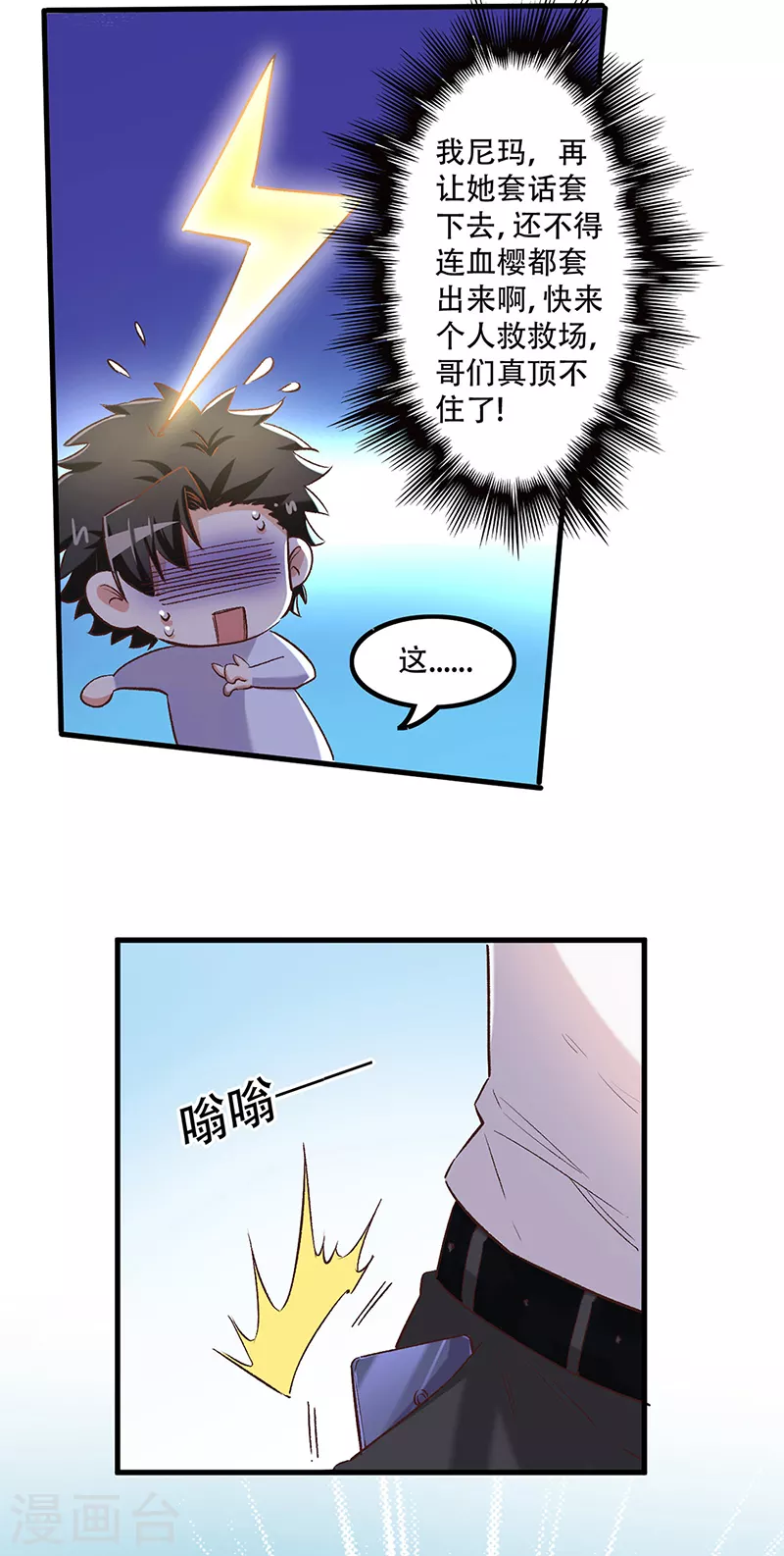 第254话 快来个人救场！11