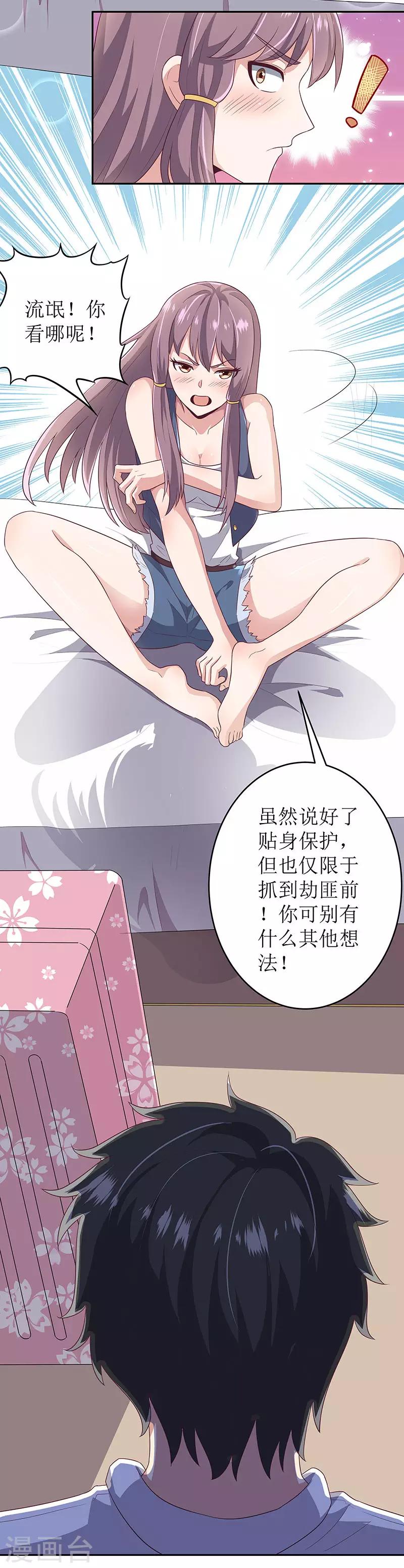第69话 二十四小时保护7