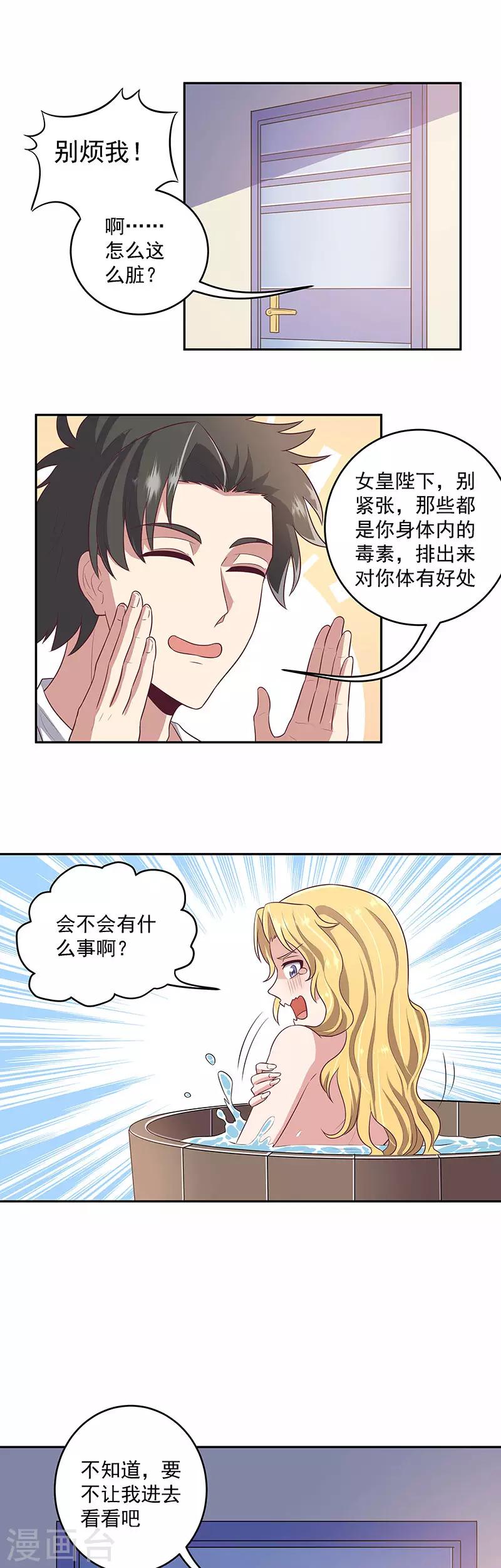 第84话 洗香香12