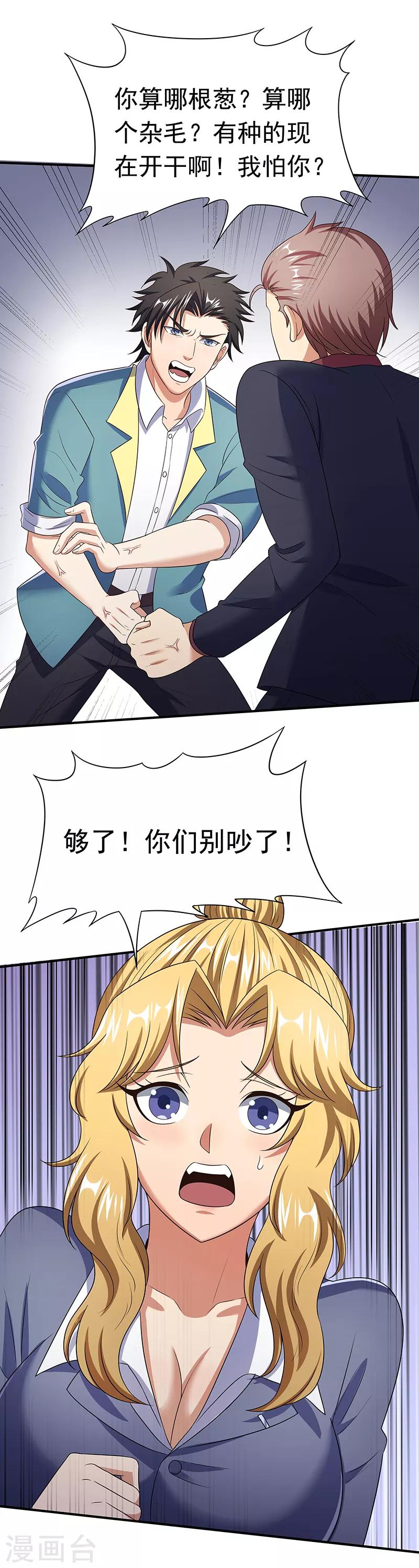 第44话 撩我未婚妻？20