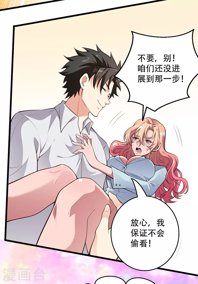 第246话 男朋友的职责18
