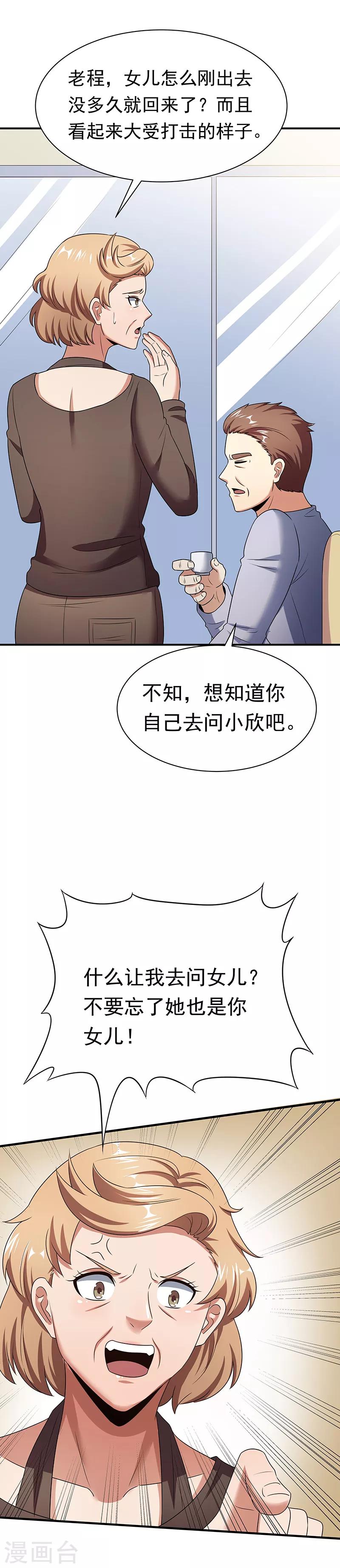 第48话 左右为难16