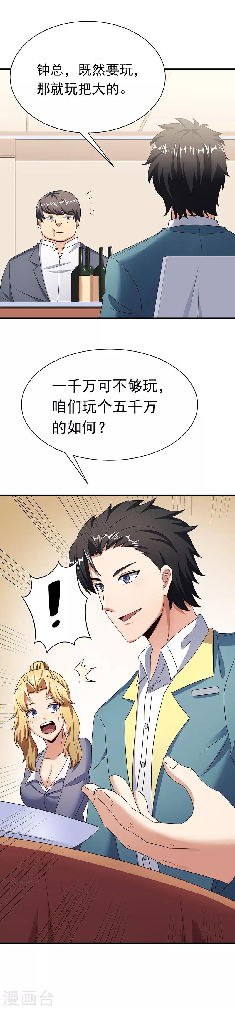第42话 一千万可不够玩25