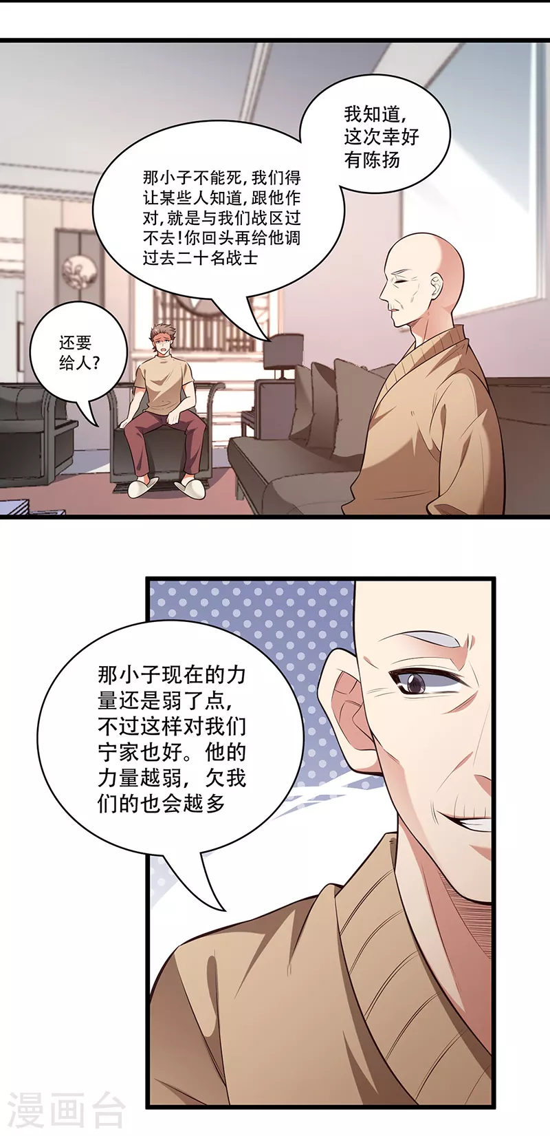 第282话 公司被砸18