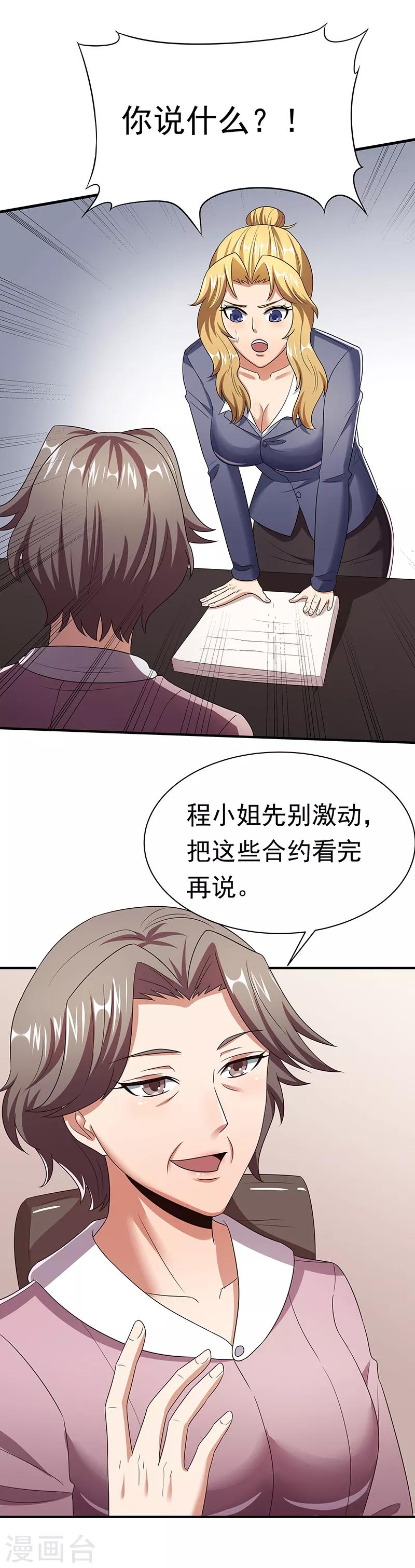 第49话 被算计了2