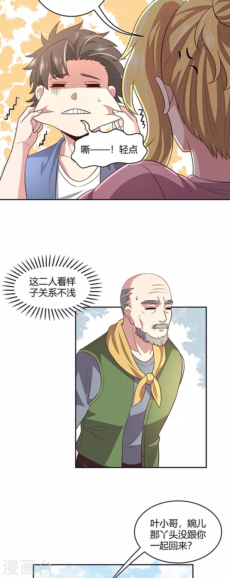 第93话 渔村首富11