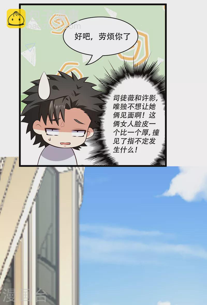 第272话 司徒薇VS许影6