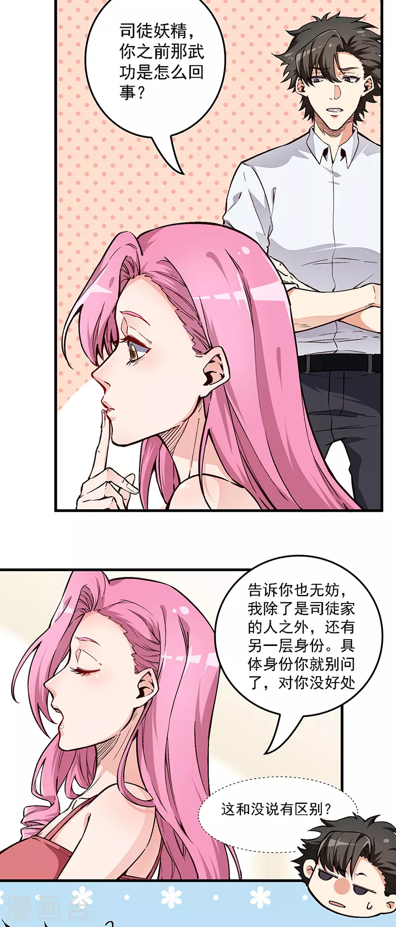 第164话 定情信物20
