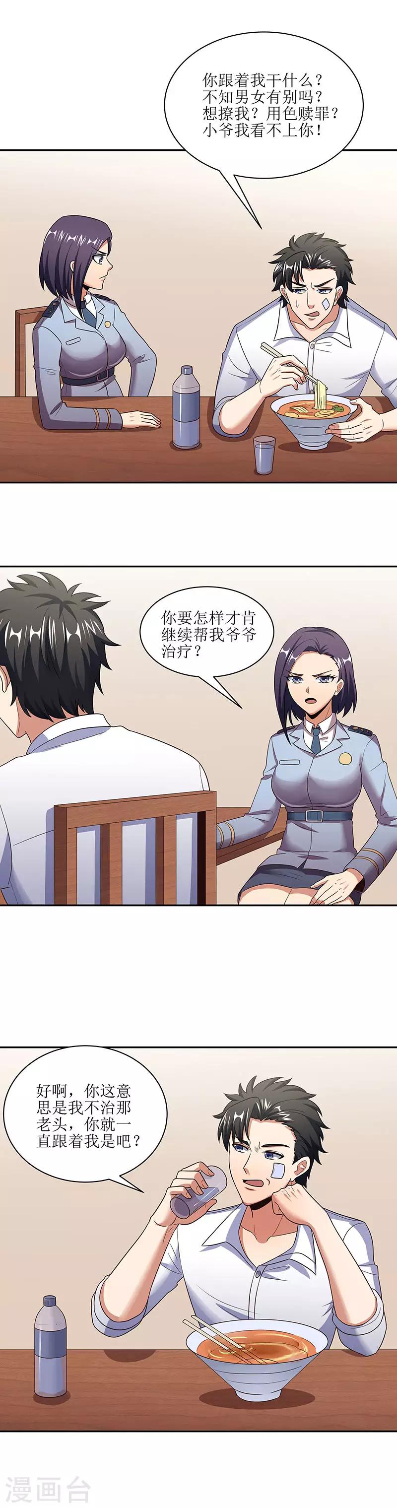 第53话 谁是变态？3