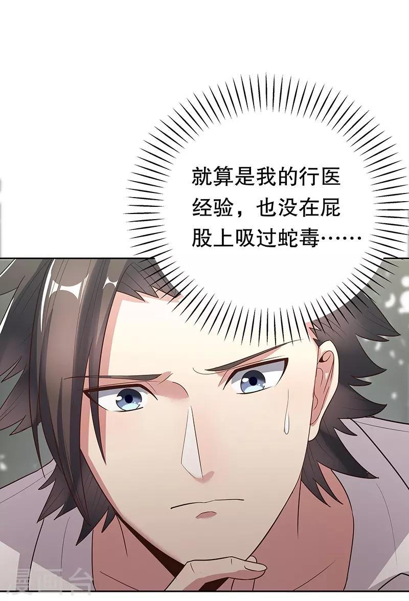 第2话 别碰我孙女的屁股！30