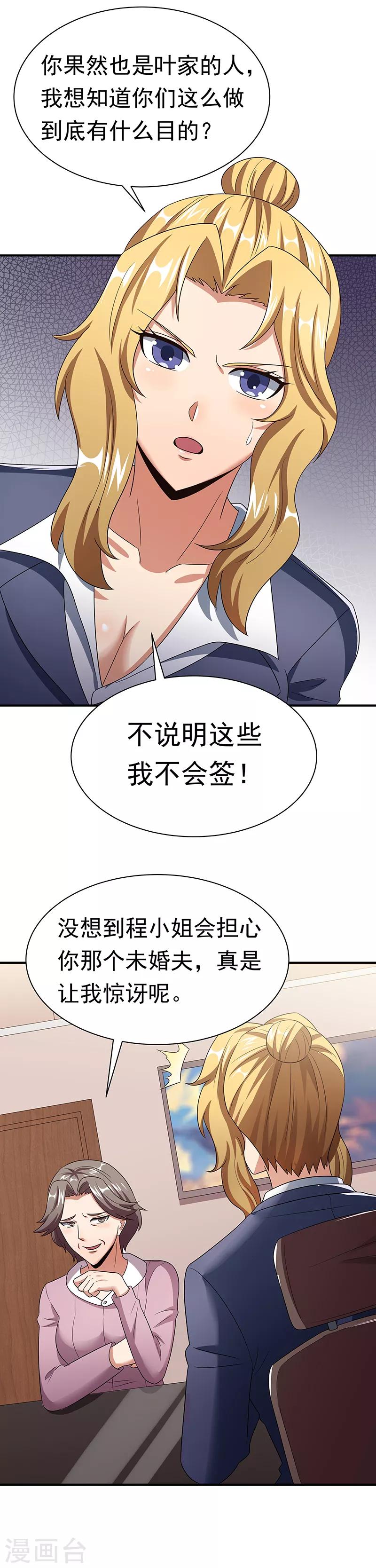 第49话 被算计了5