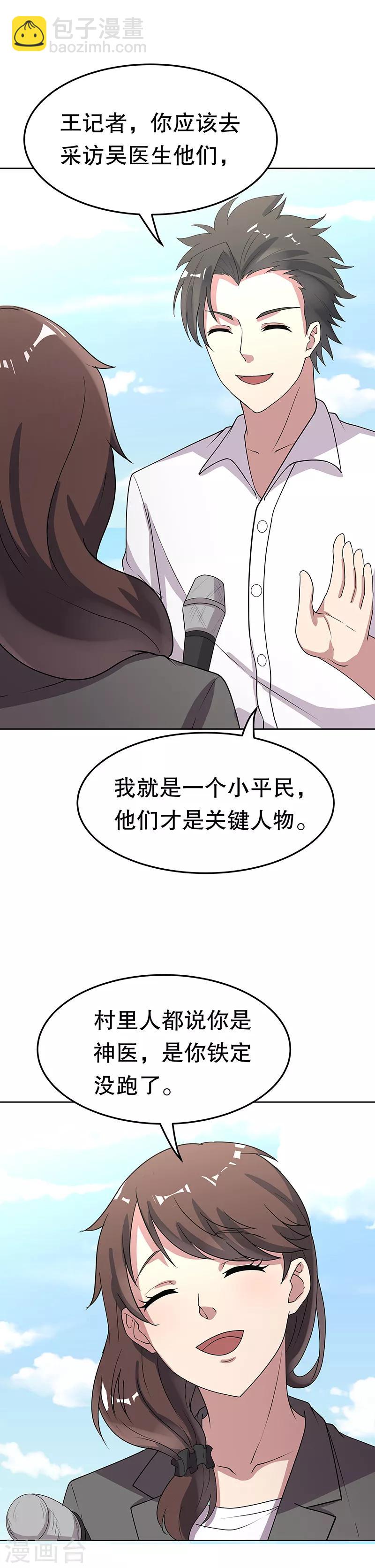 第14话 都说你是我老婆16