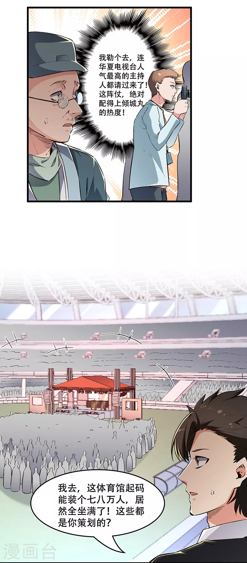 第199话 凶手是我2