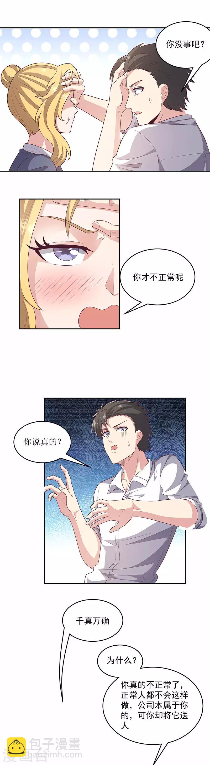 第81话 男人的快乐8
