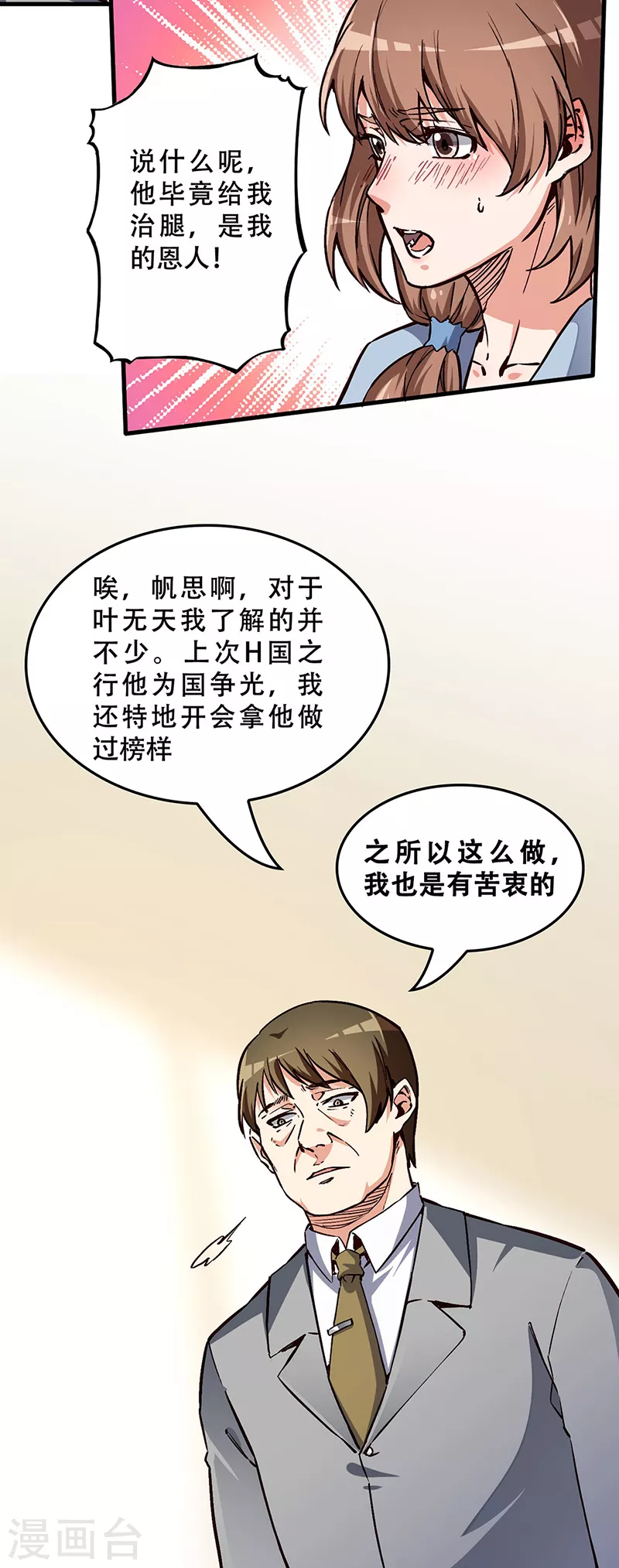 第168话 咱是正经治疗20
