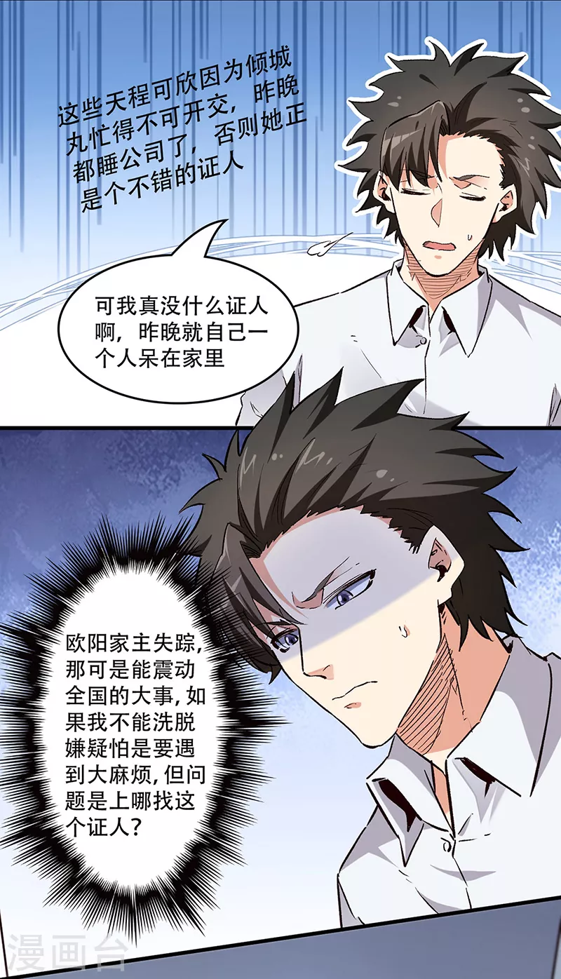 第214话 第一嫌疑人16