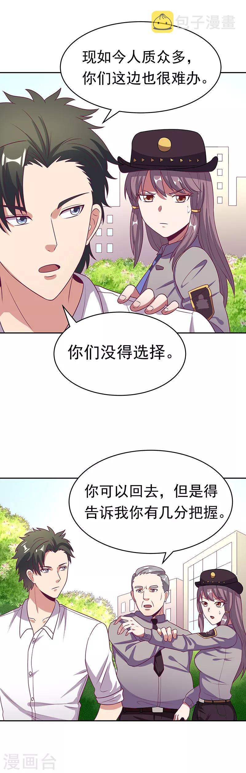 第28话 我会摆平你们13